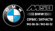 «M50»техцентр,  автосервис,  ремонт BMW
